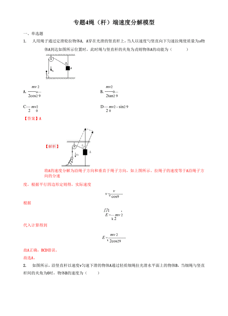 绳(杆)端速度分解模型_第1页