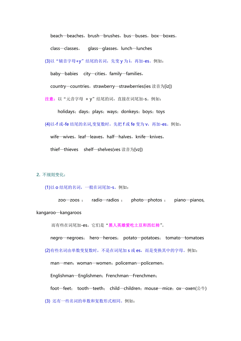 可数与不可数名词.doc_第2页