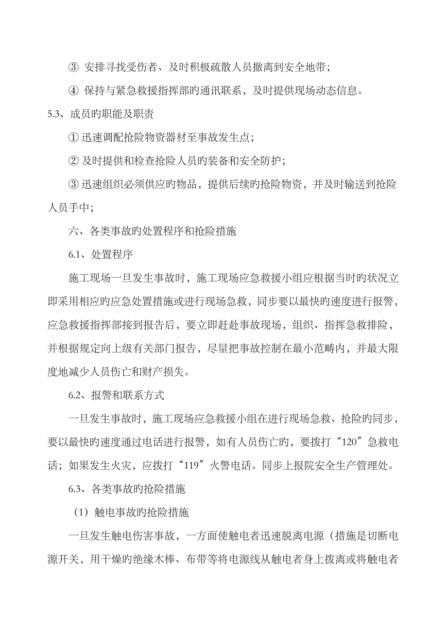 2023年勘察工程应急预案_第4页