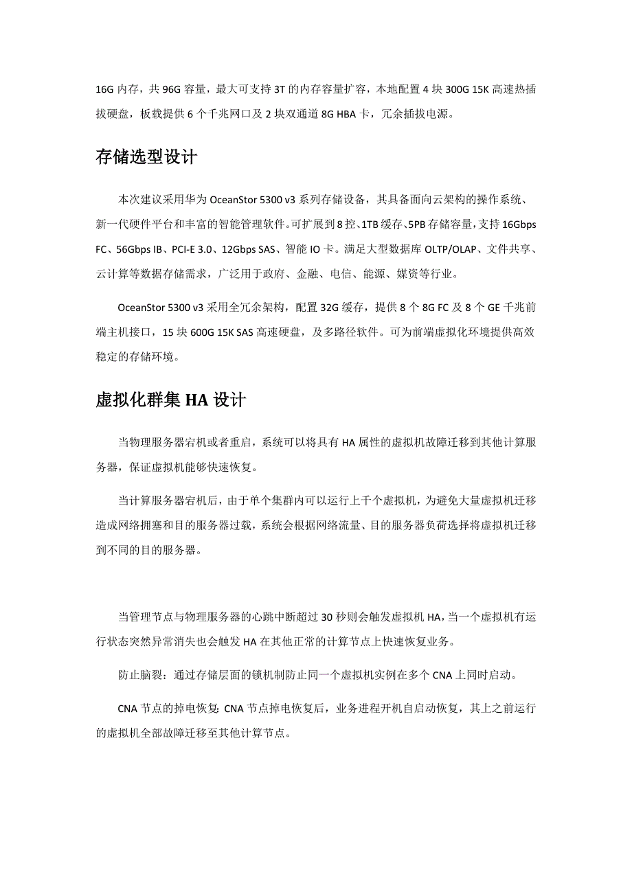 航天电子SAP系统华为虚拟化技术建议书_第3页