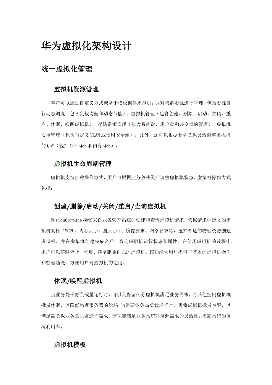 航天电子SAP系统华为虚拟化技术建议书_第4页