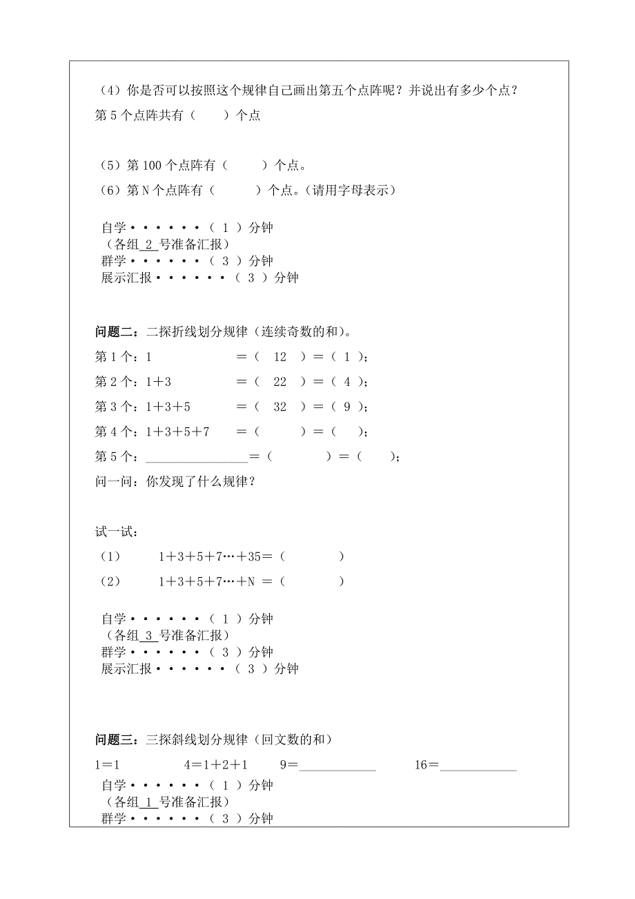 6点阵中的规律（教师用）.doc_第2页