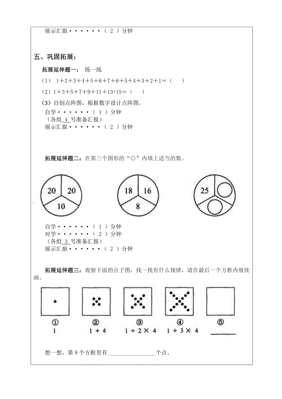 6点阵中的规律（教师用）.doc_第3页