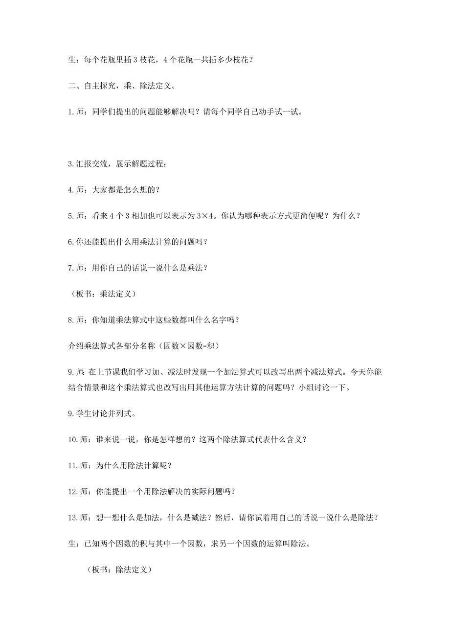 新人教版数学四下第一单元教案_第4页