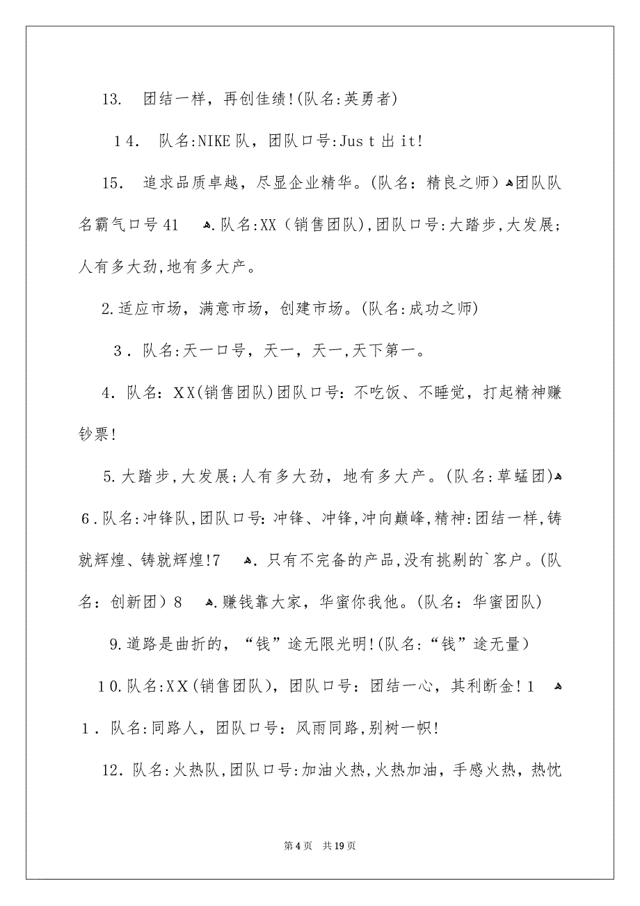 团队队名霸气口号_第4页