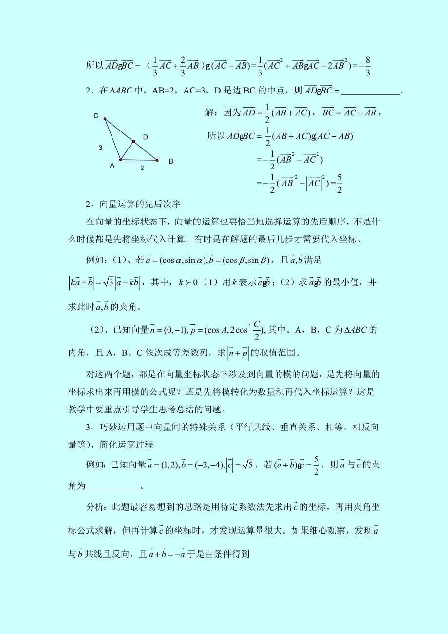 高中数学教学设计：平面向量教学研究_第5页
