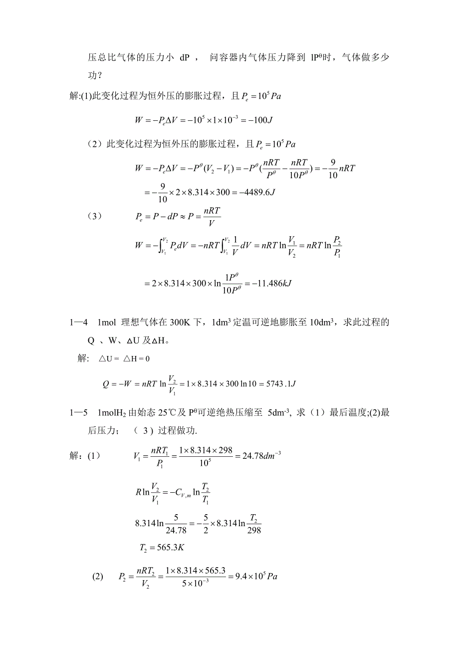 第一章化学热力学基础 习题解答_第2页