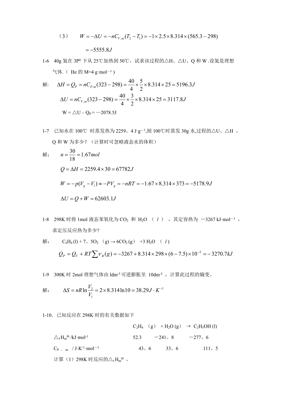 第一章化学热力学基础 习题解答_第3页