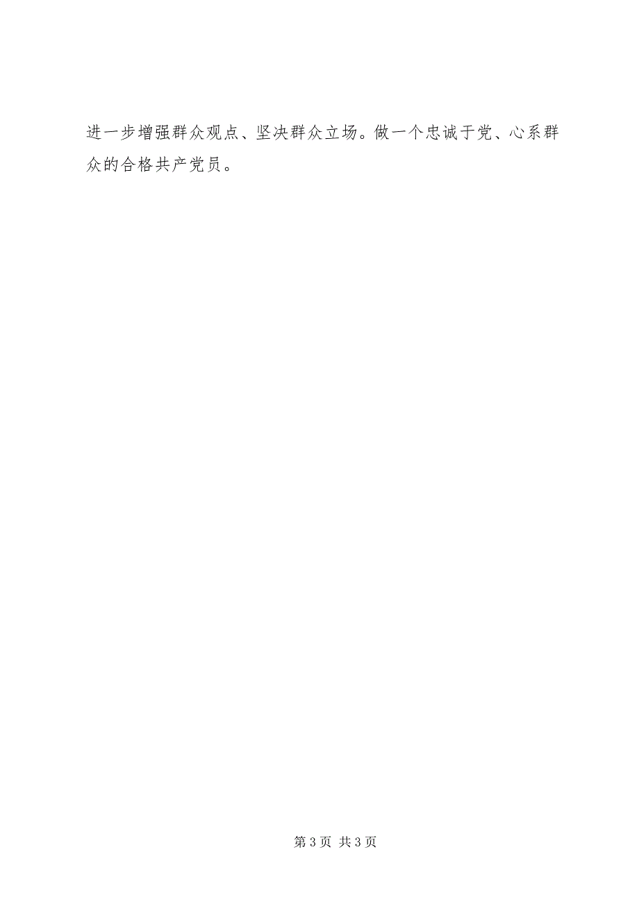 2023年群众路线活动先进人物事迹学习心得.docx_第3页