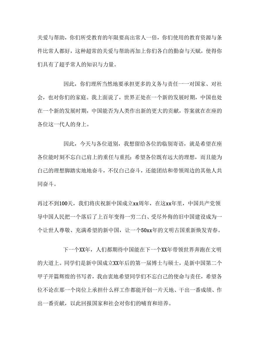 毕业典礼校长讲话稿_第3页