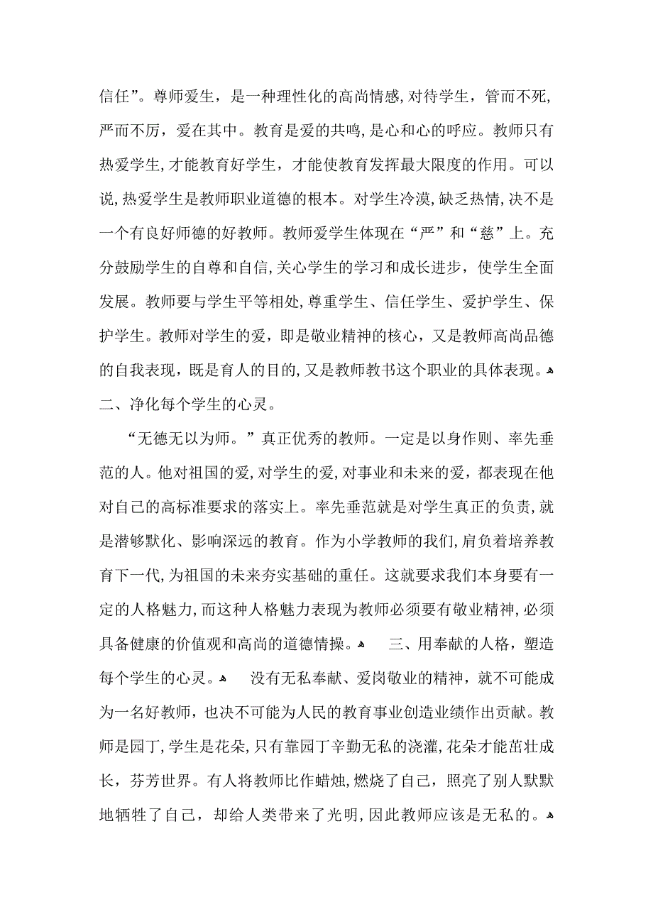 教师读书心得体会模板汇总五篇_第2页