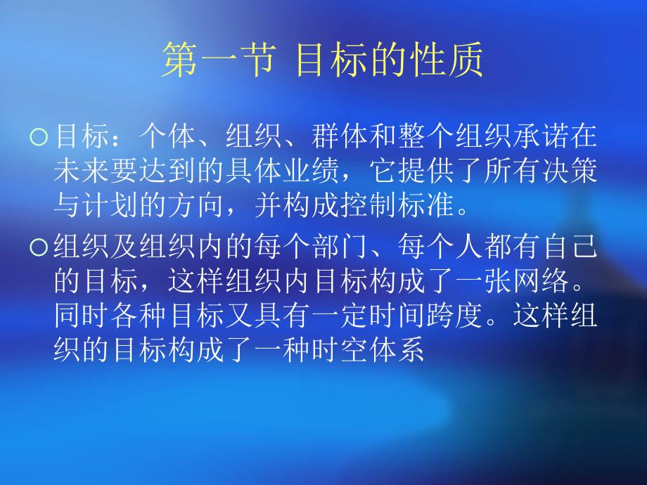 《目标与目标管理》PPT课件.ppt_第2页