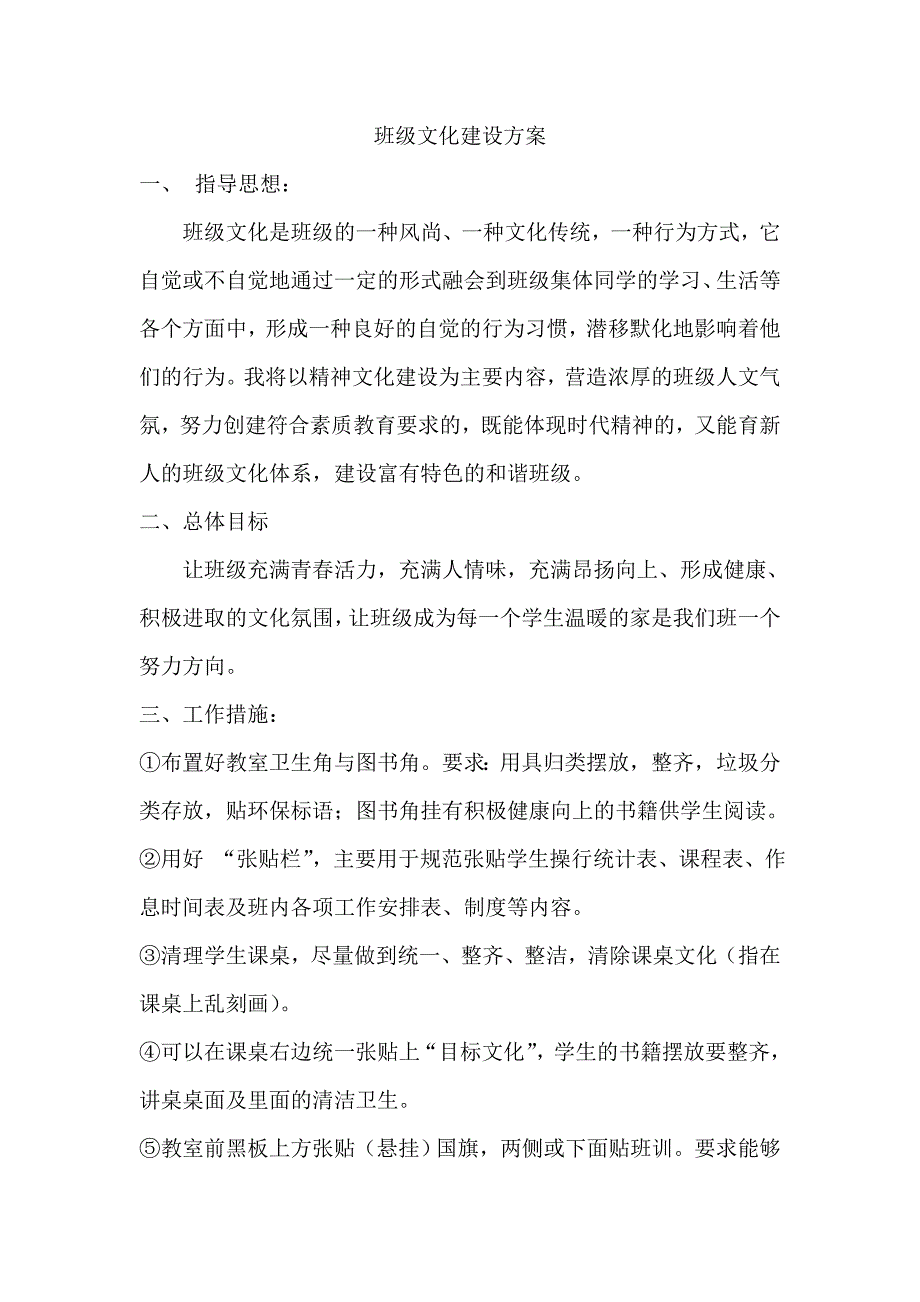 班级文化建设.doc_第2页