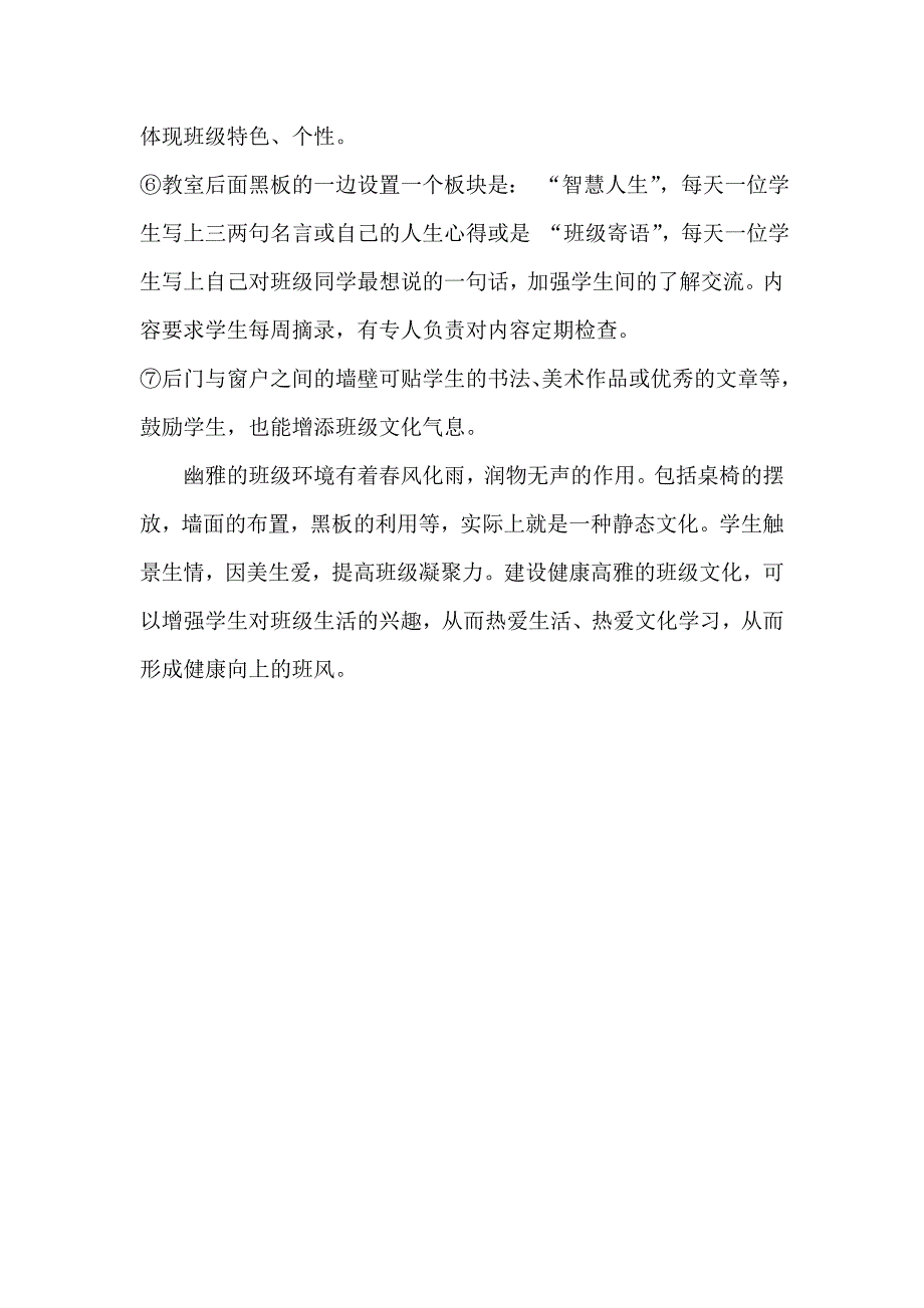 班级文化建设.doc_第3页