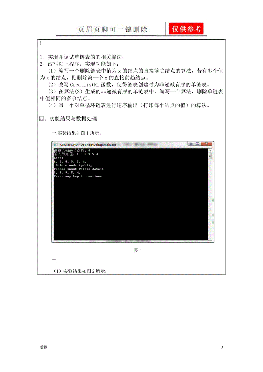 数据结构实验3[实验报告]_第3页