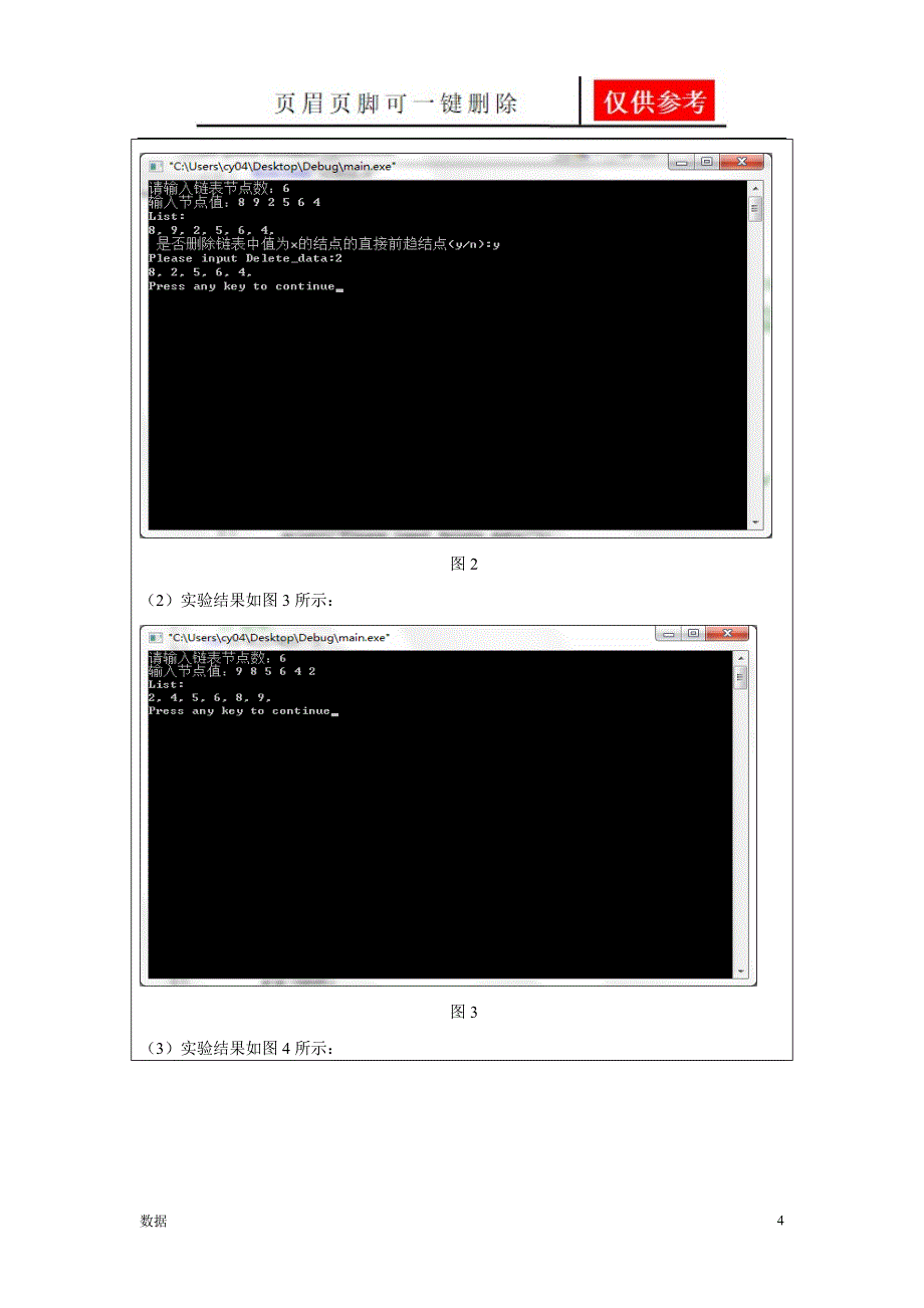 数据结构实验3[实验报告]_第4页