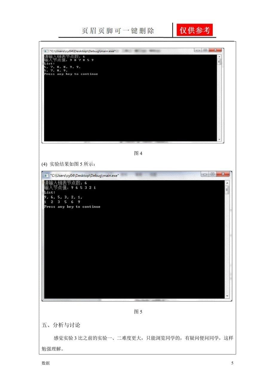 数据结构实验3[实验报告]_第5页