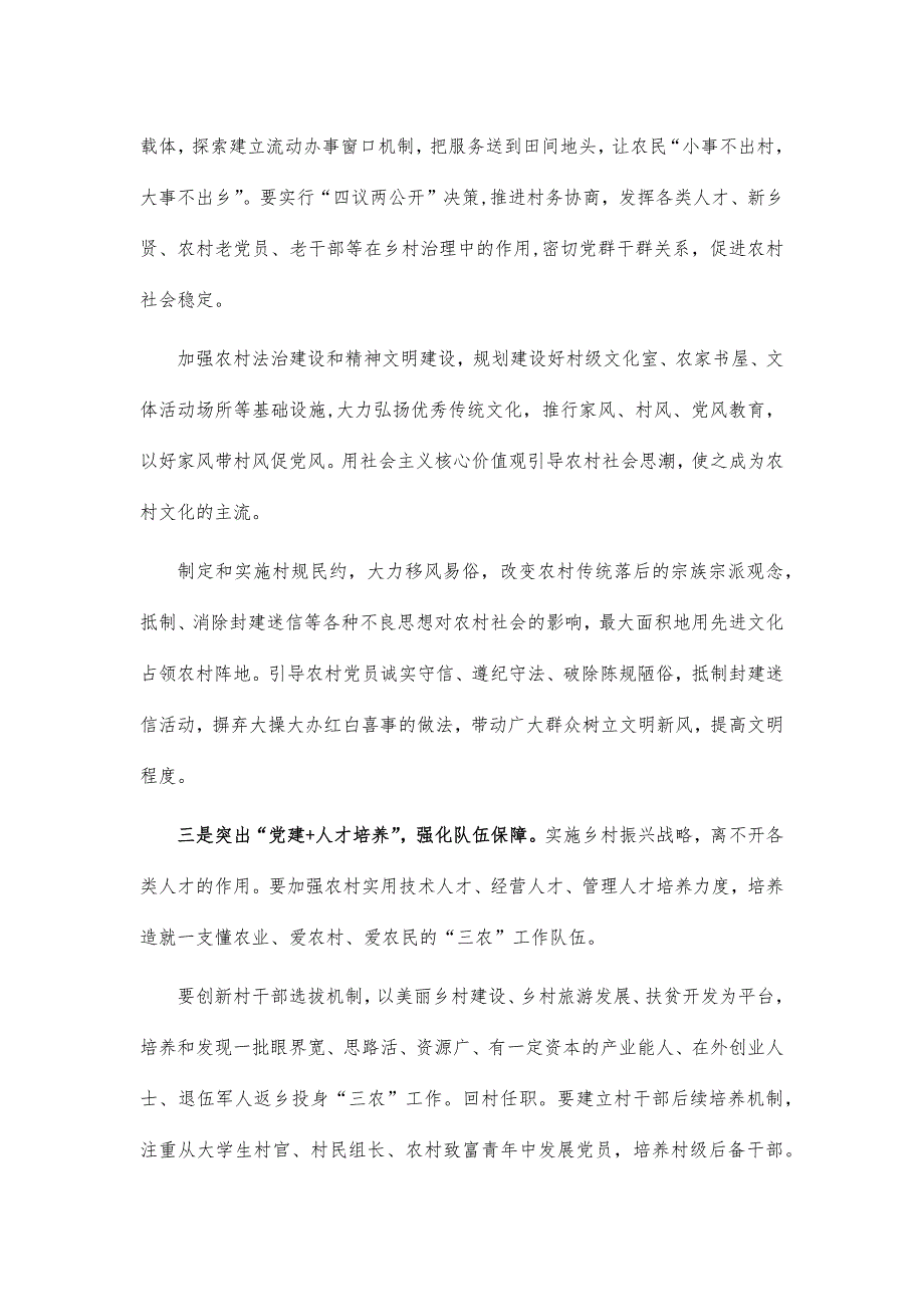 党建乡村振兴思考体会交流研讨_第2页