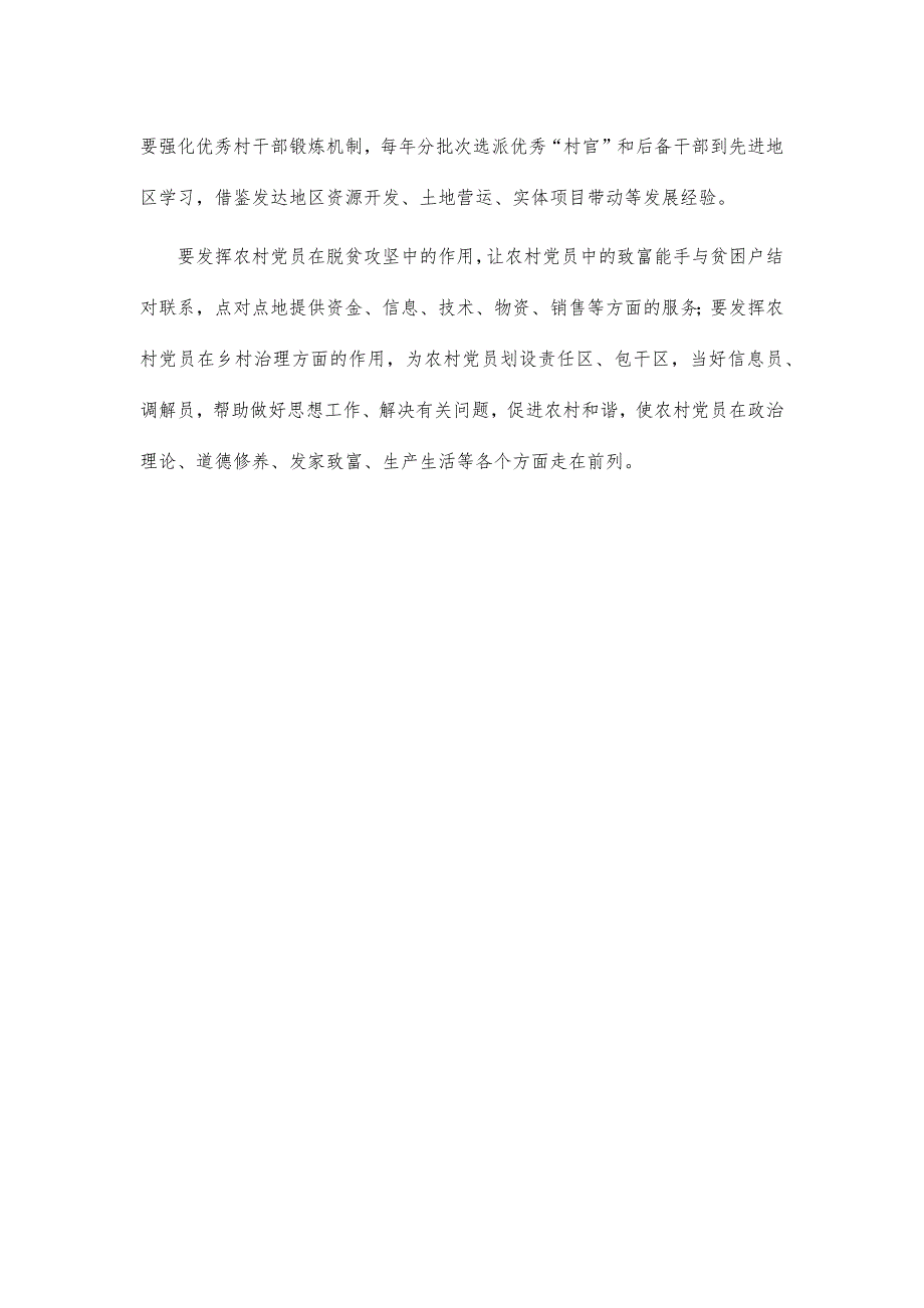 党建乡村振兴思考体会交流研讨_第3页