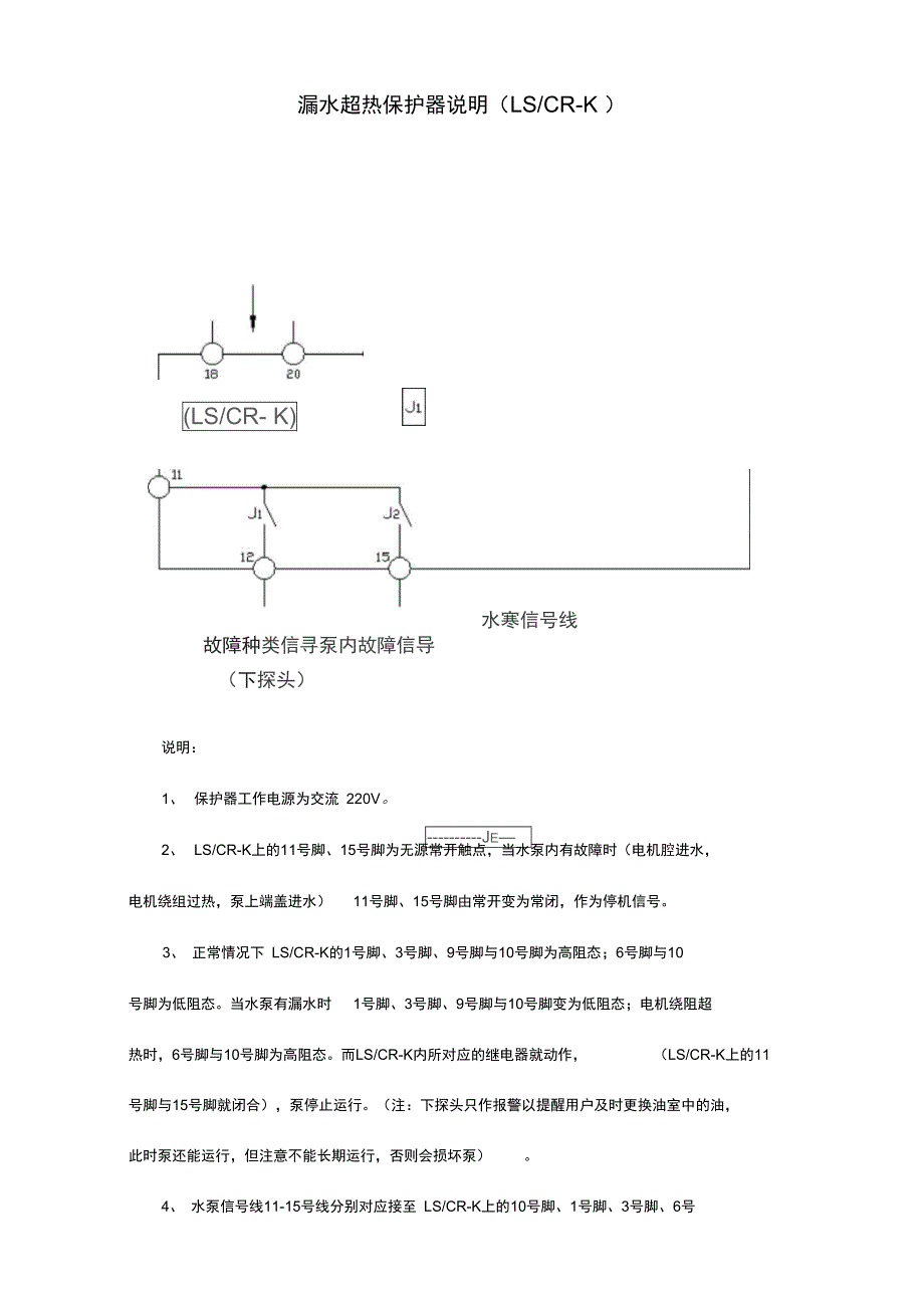 超热漏水保护器k型_第1页