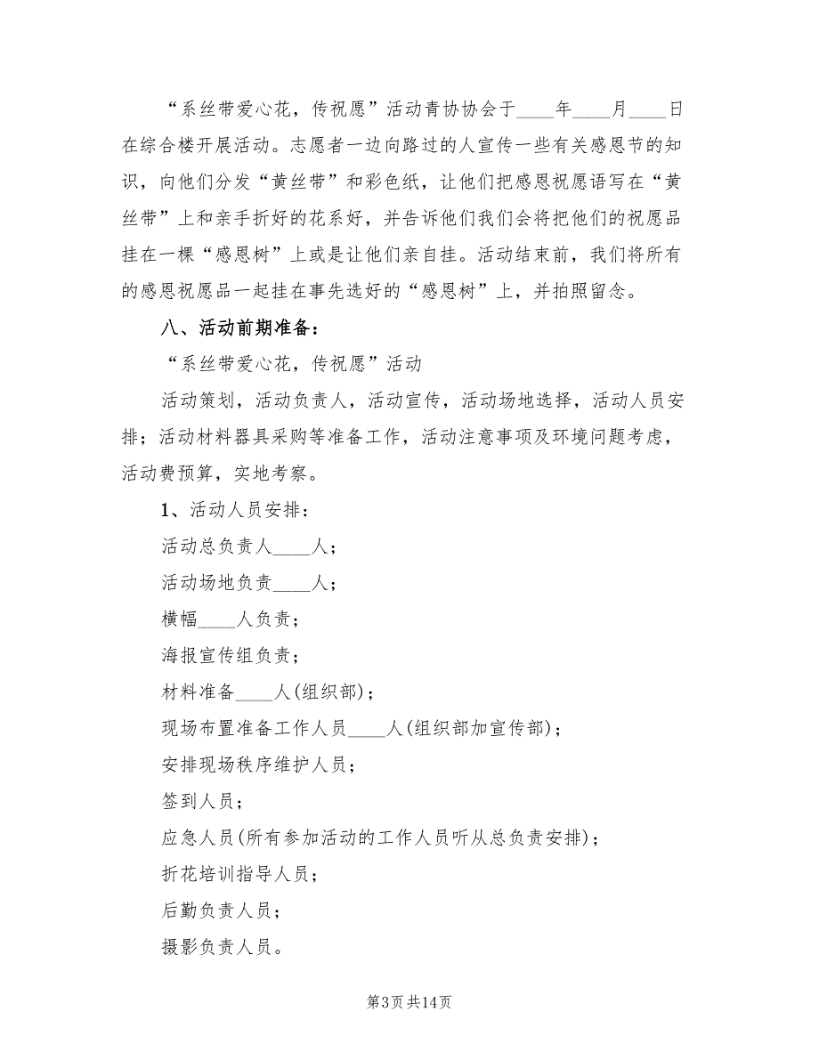 公司感恩节活动策划方案（5篇）_第3页