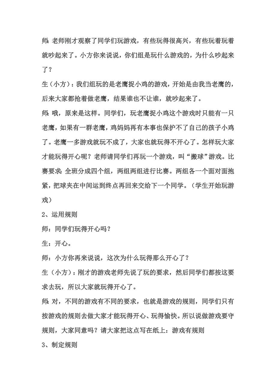 37规则在哪里.doc_第2页