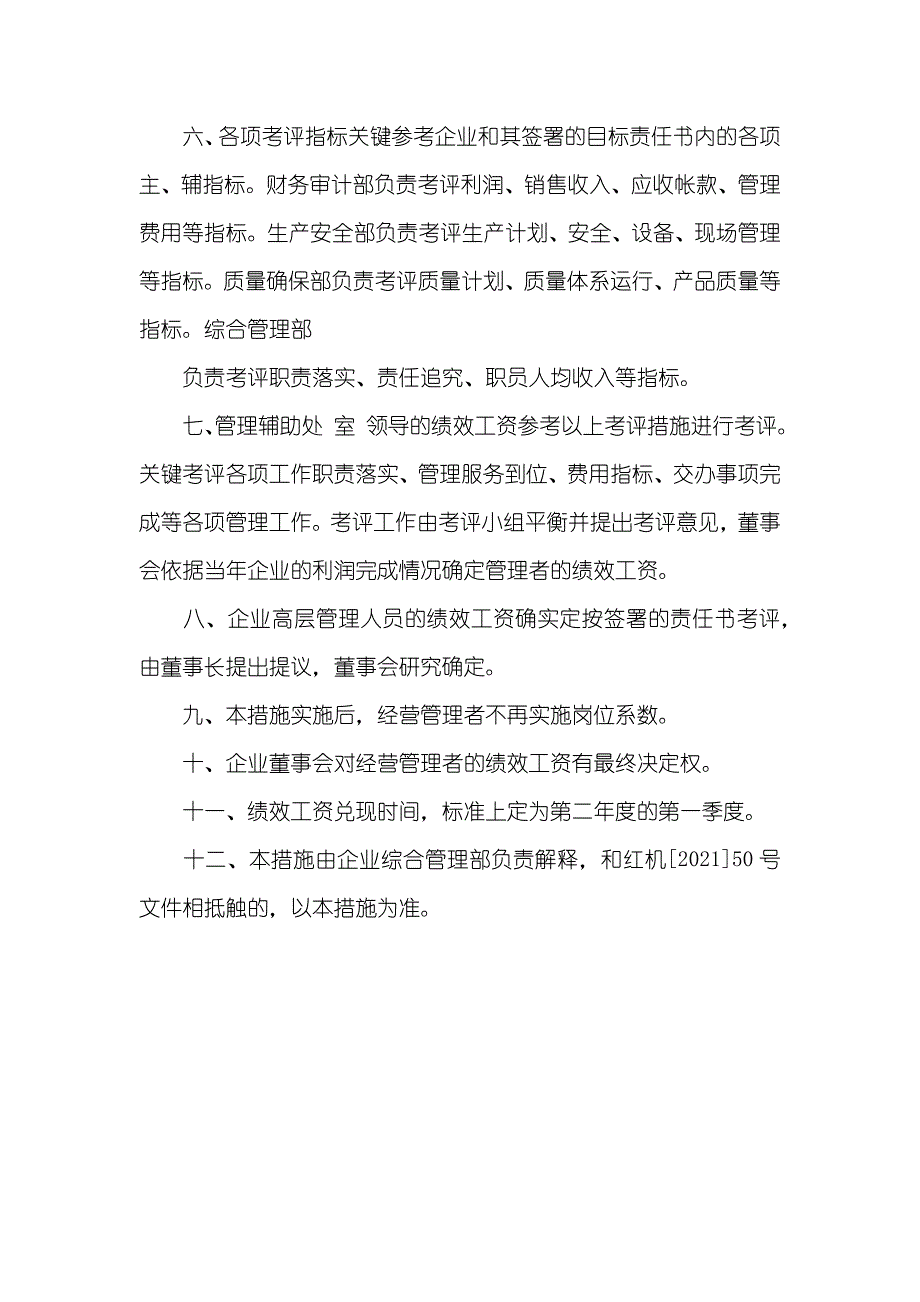 绩效工资考评实施措施_第2页