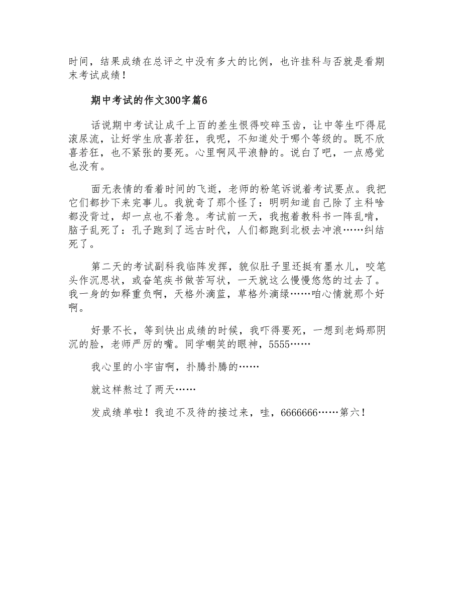 关于期中考试的作文300字集锦9篇_第4页