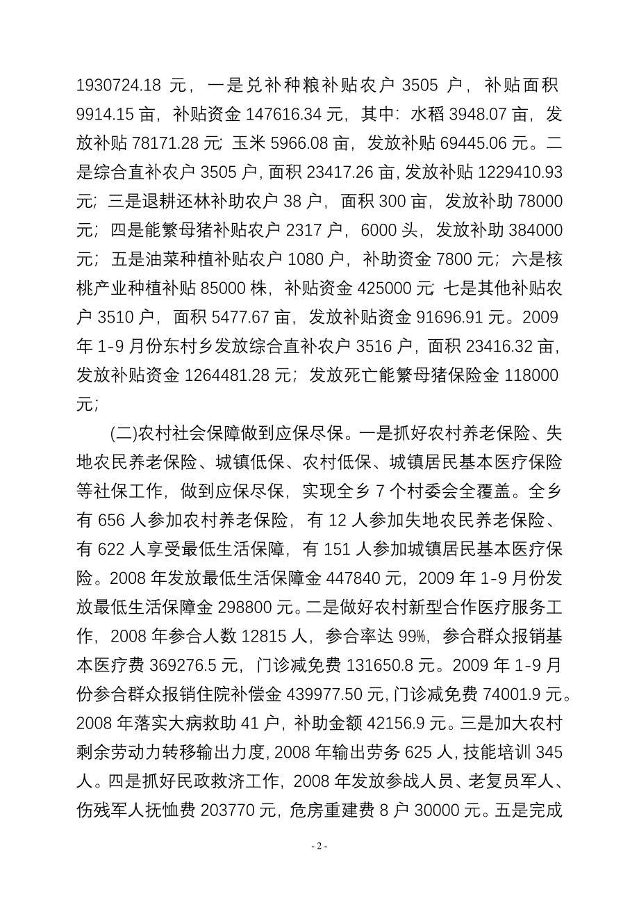 全面落实惠农政策实现农民增收致富不断促进东村乡经济社会又好又快发展(惠农政策落实情况汇报材料2009.doc_第2页