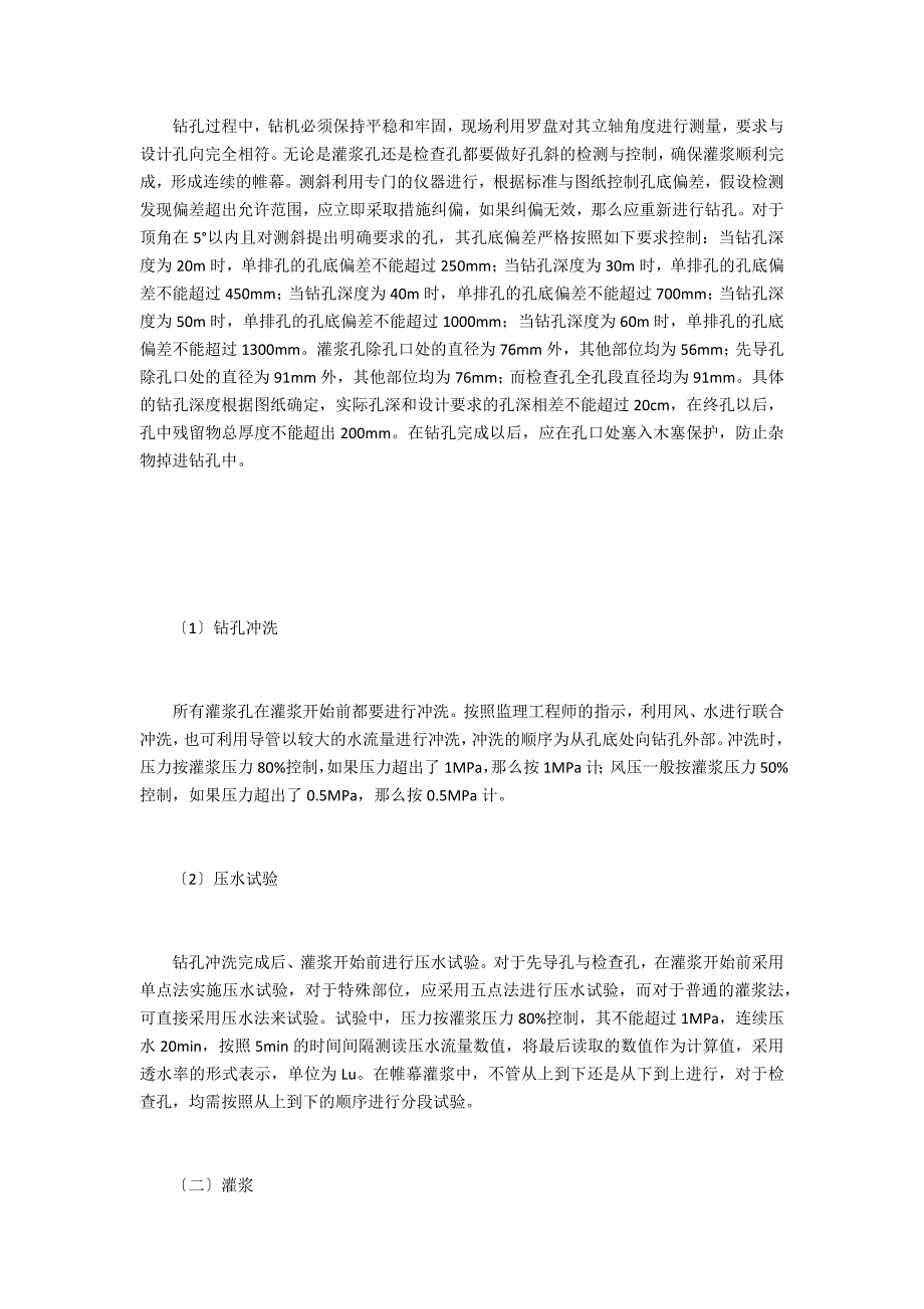 水利水电工程灌浆施工技术的作用_第3页