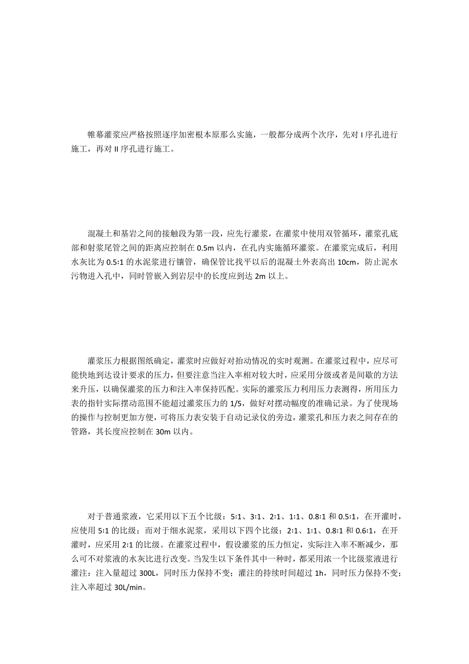 水利水电工程灌浆施工技术的作用_第4页