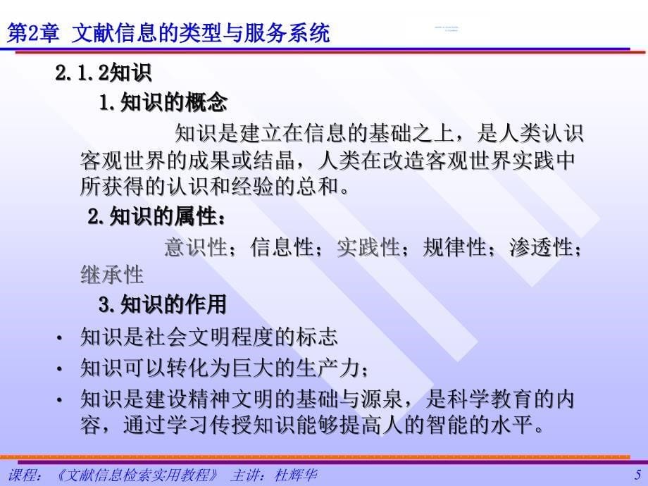 文献信息检索实用教程第二章新_第5页