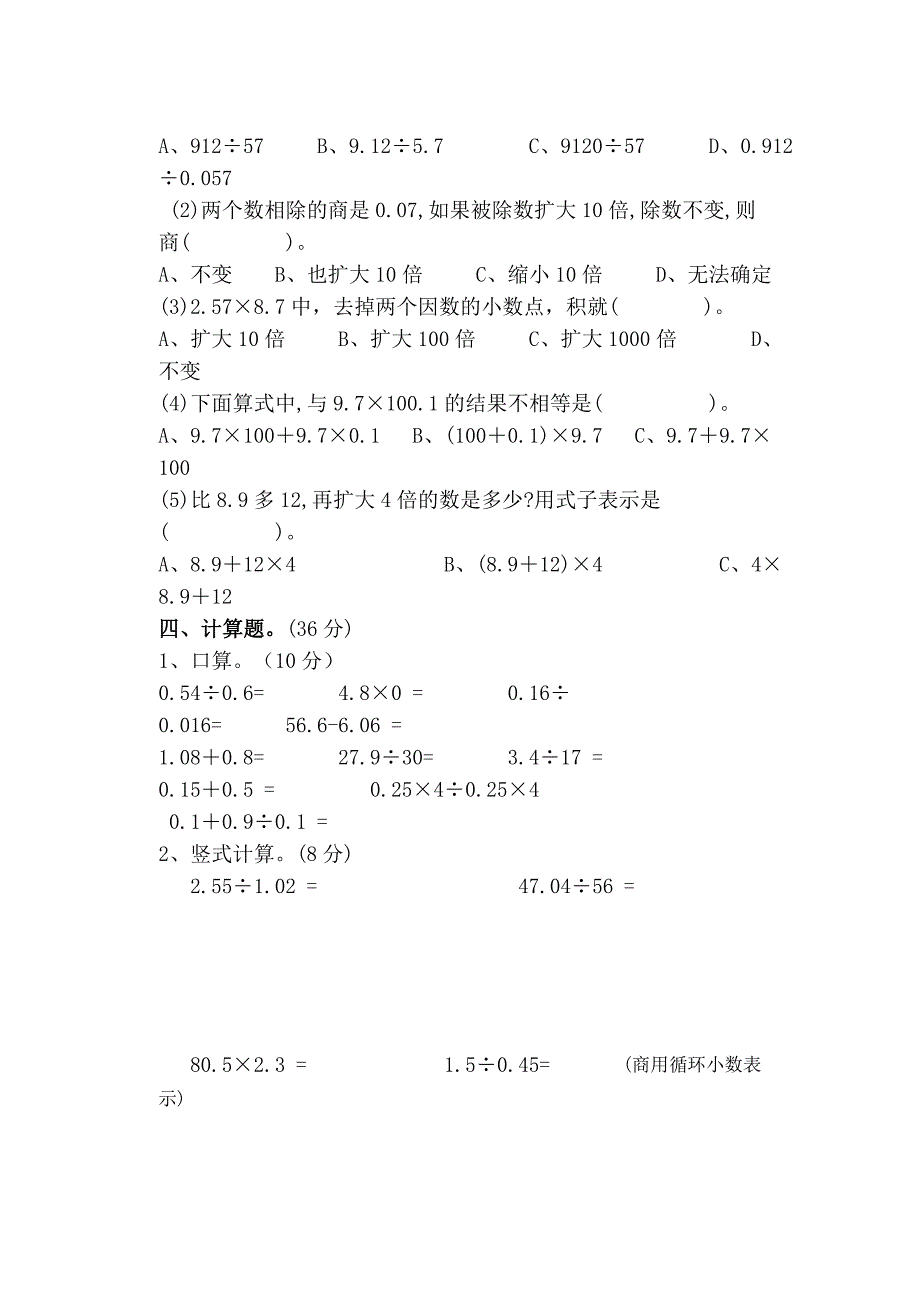 小学五年级数学上册期中考试卷人教版.doc_第2页