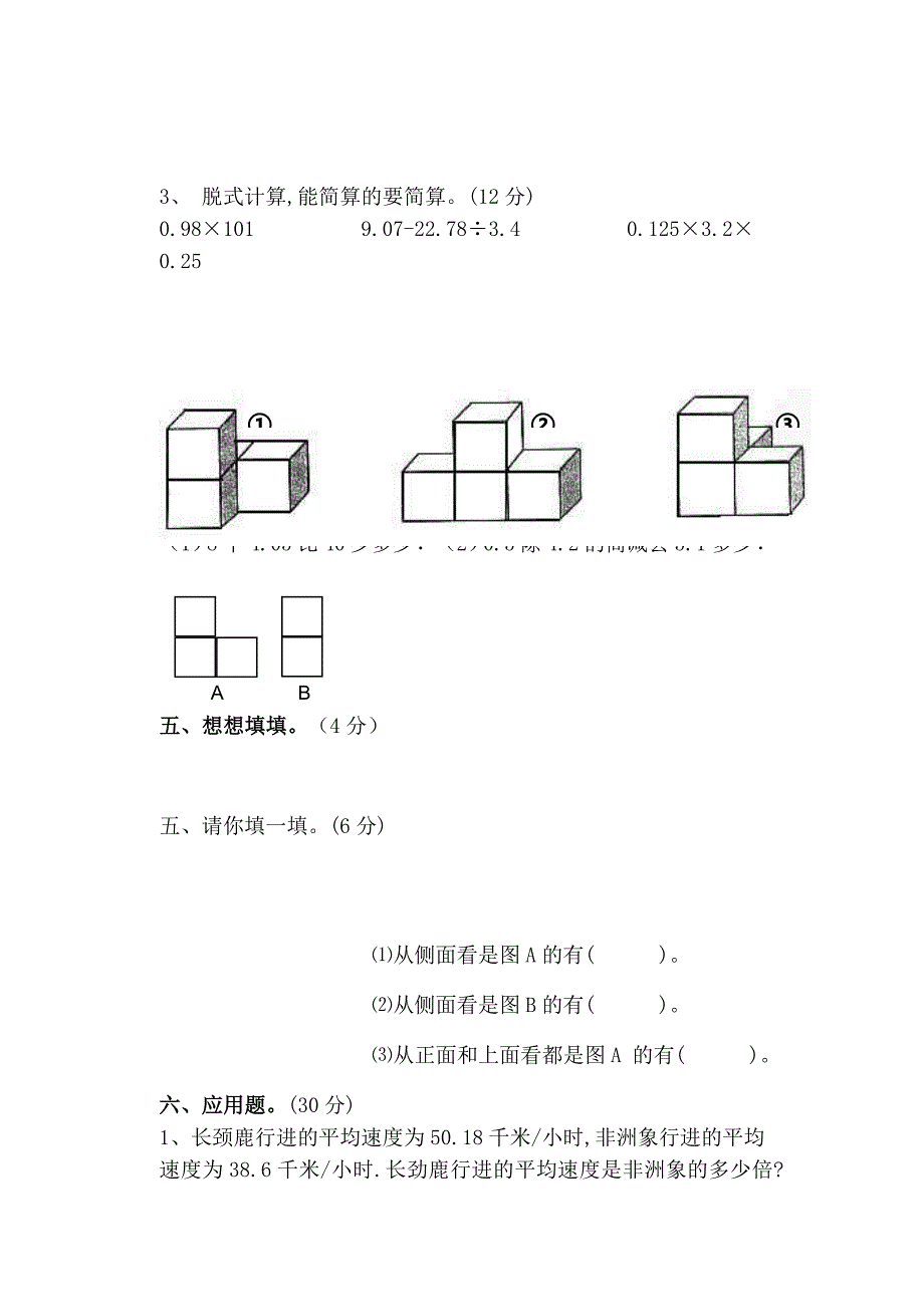 小学五年级数学上册期中考试卷人教版.doc_第3页