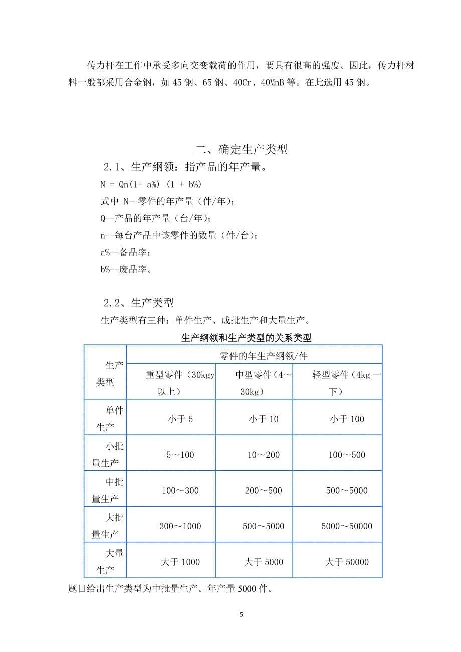 铣槽 12专用夹具.doc_第5页