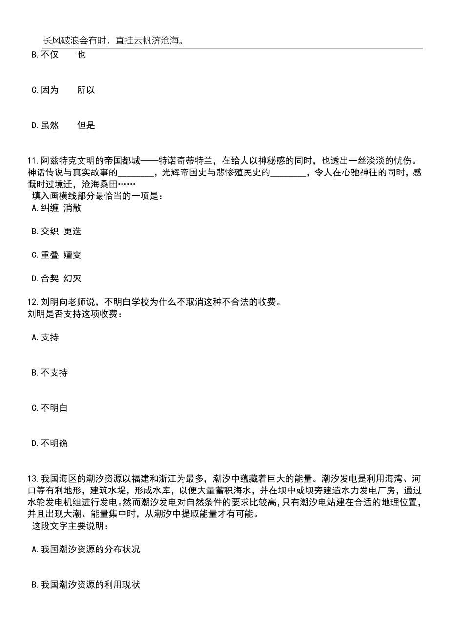 2023年06月辽宁锦州市太和区招考聘用事业单位工作人员28人笔试题库含答案解析_第5页