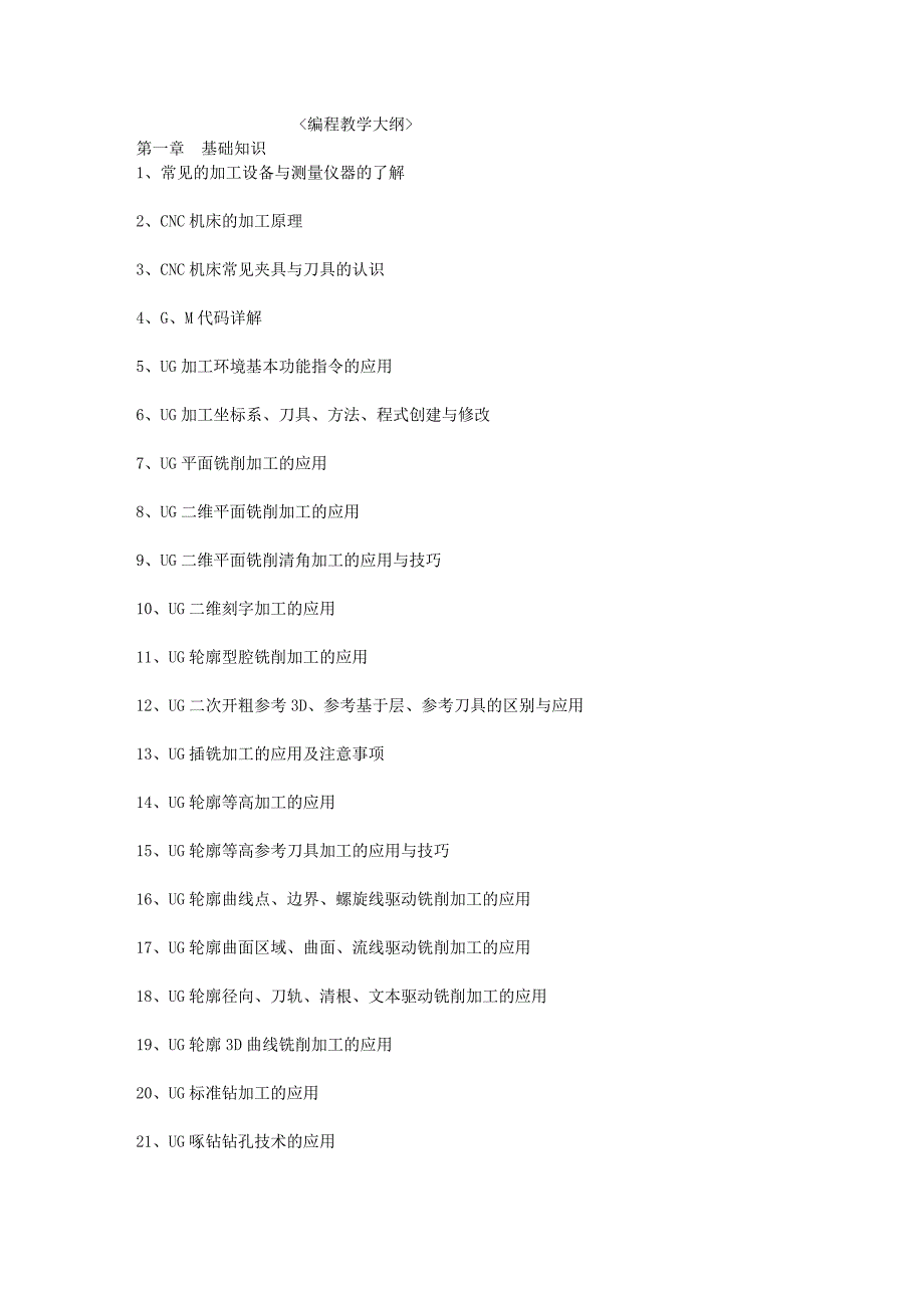 编程教学大纲_第1页