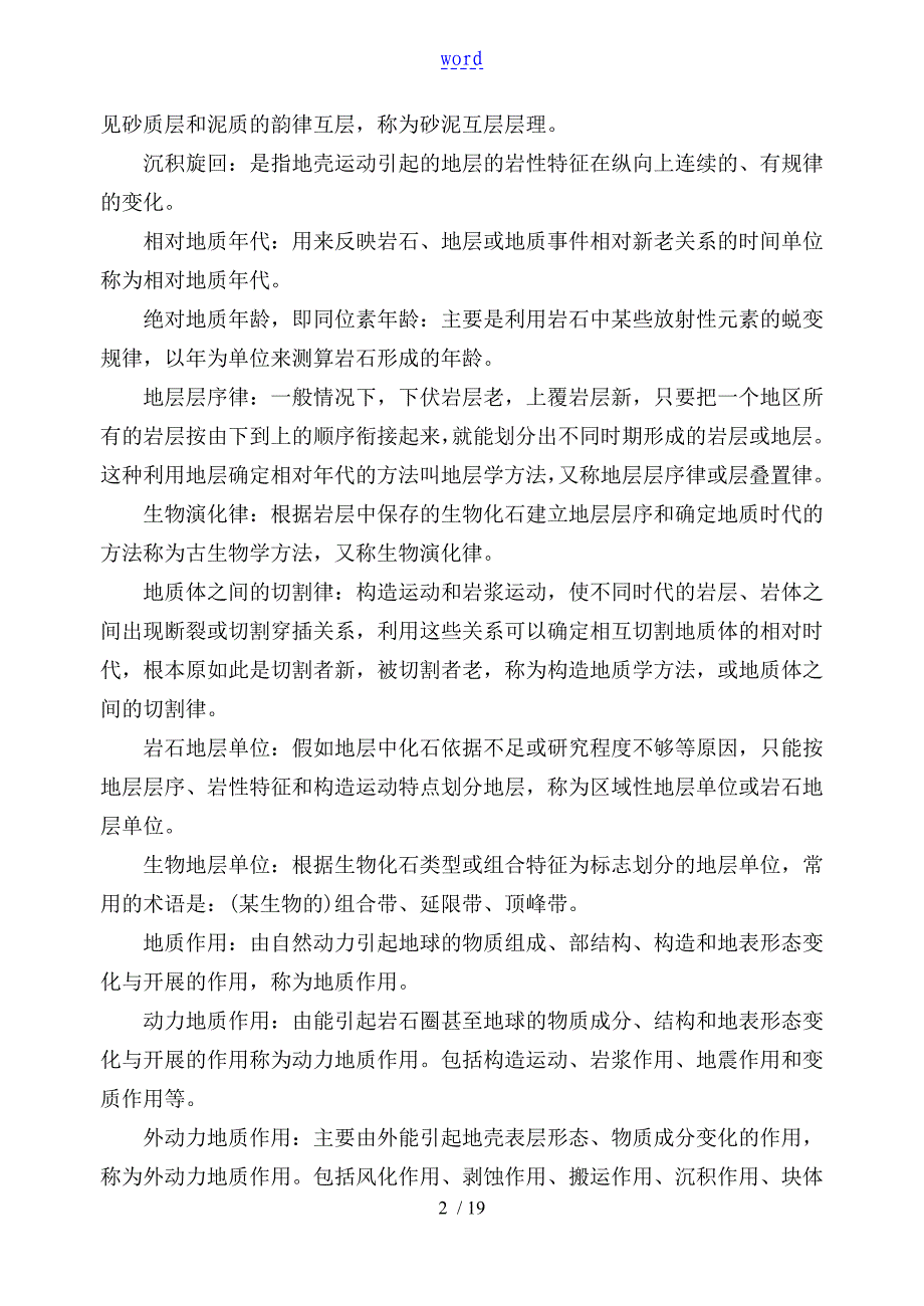 地球科学概论复习重点_第2页