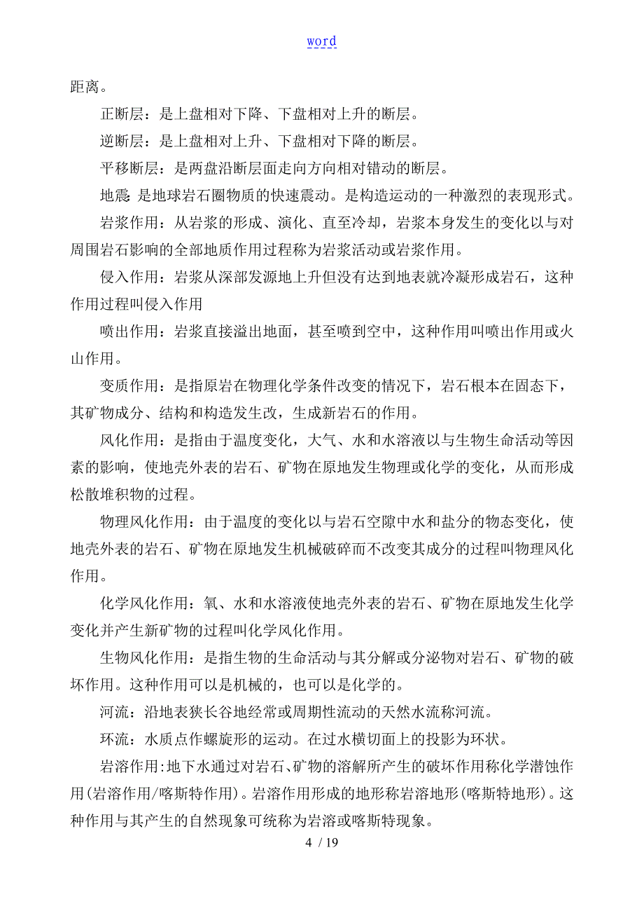 地球科学概论复习重点_第4页