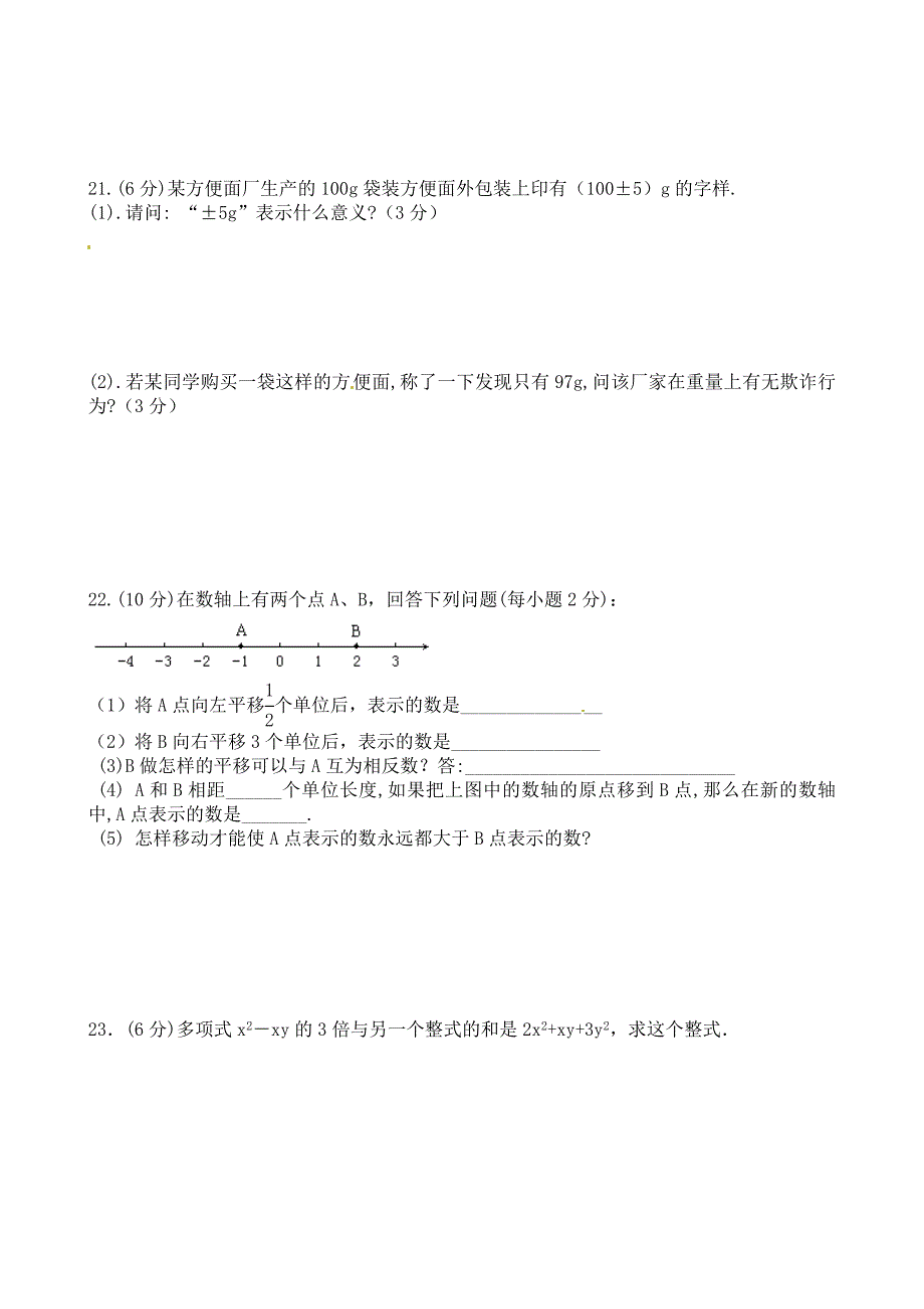 2020年人教版 小学7年级 数学上册考试试题_第3页