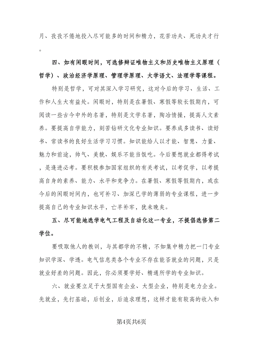 大学学期个人计划样本（2篇）.doc_第4页