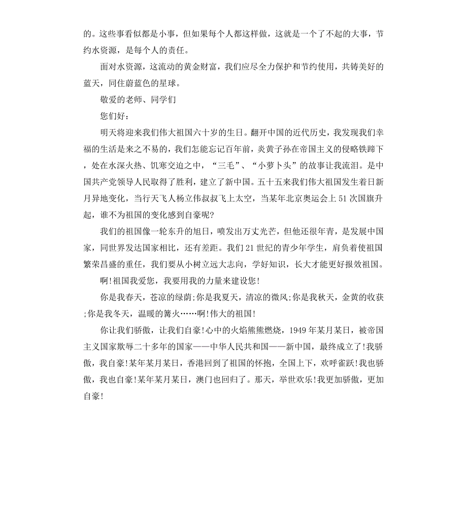 关于爱国主题演讲稿_第4页