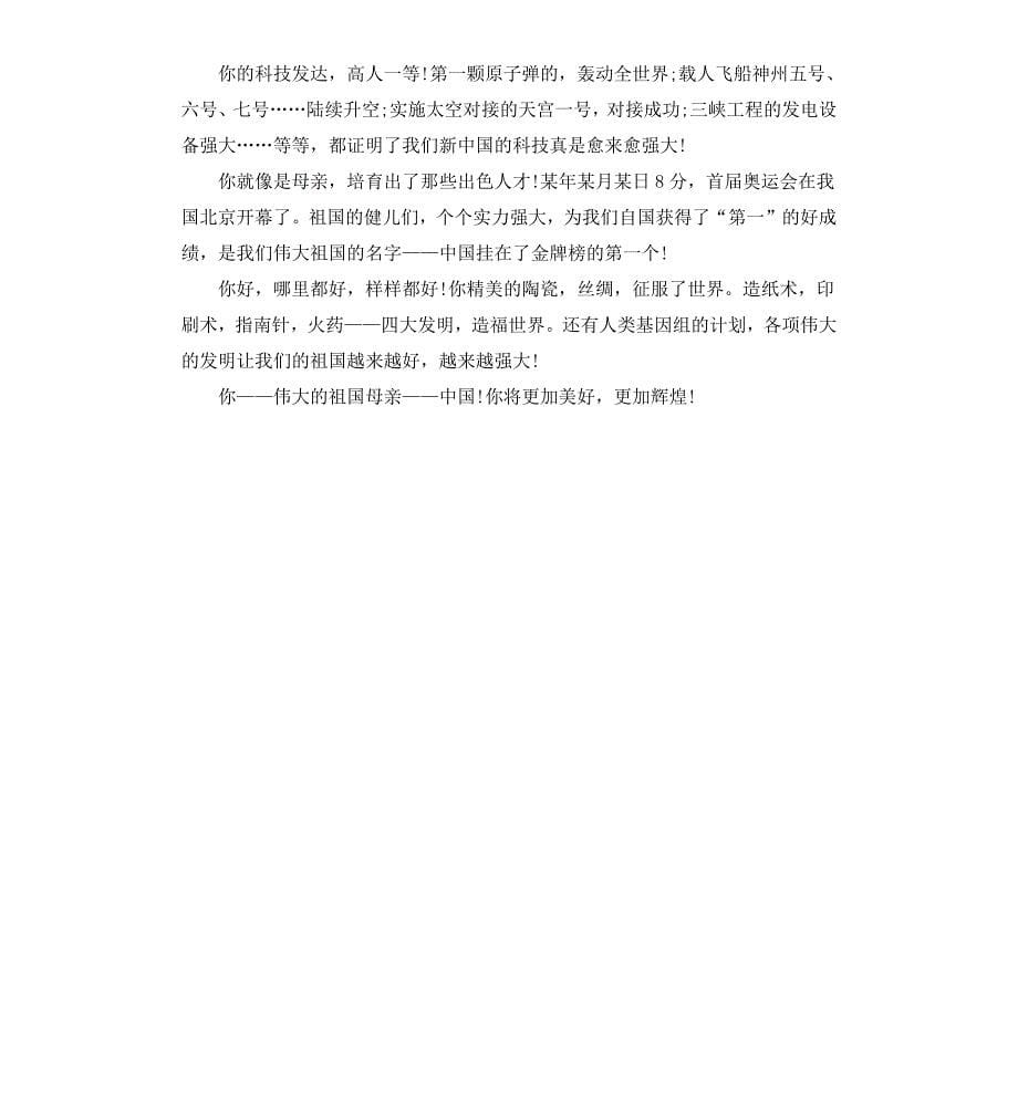 关于爱国主题演讲稿_第5页