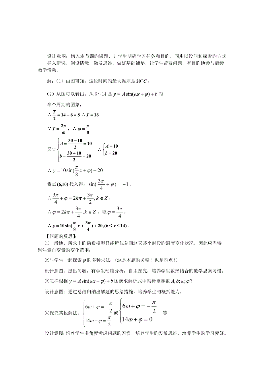 山东临清三中数学必修教学案三角函数模型的简单应用教学案_第2页