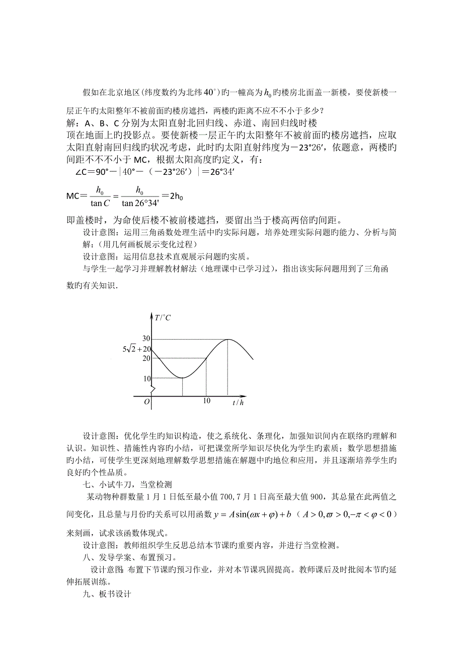 山东临清三中数学必修教学案三角函数模型的简单应用教学案_第4页