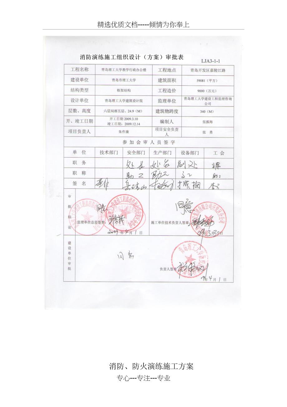 理工大学消防演练方案_第1页