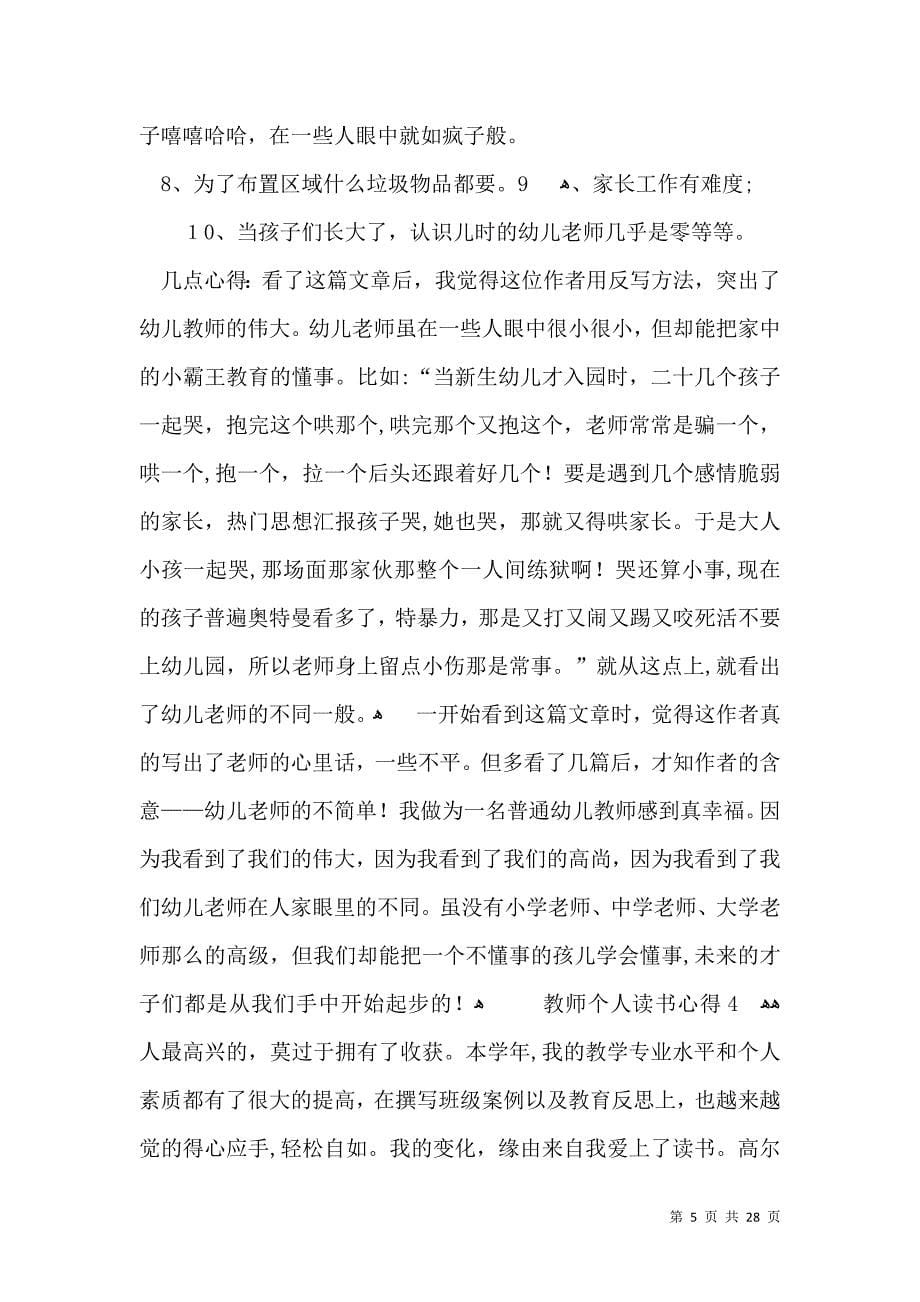 教师个人读书心得15篇_第5页