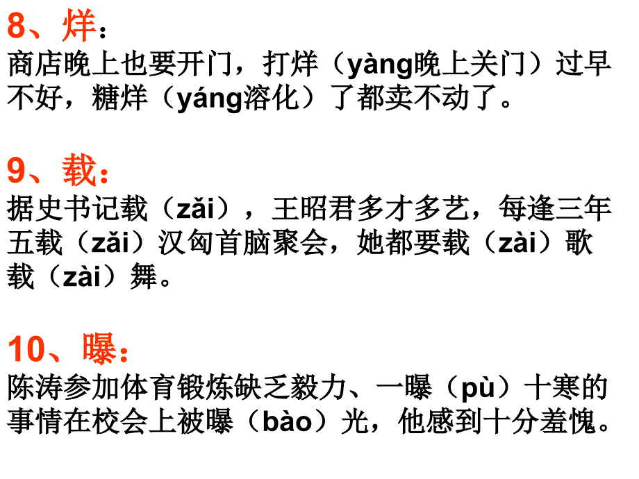 个常见多音多义字(附练习).ppt_第4页