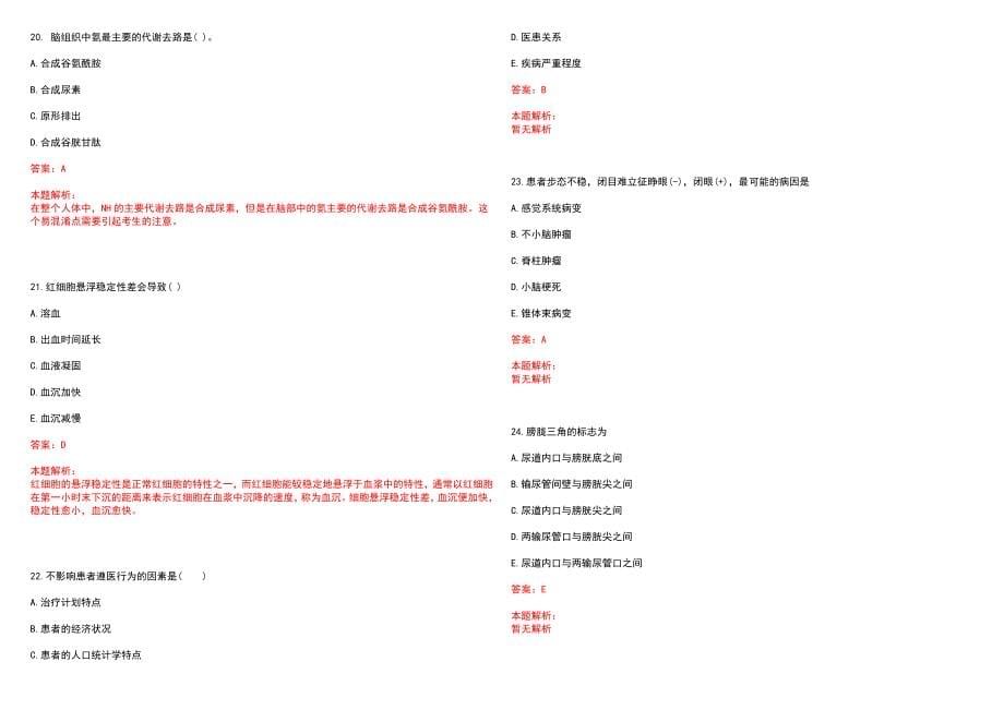 2020年03月甘肃肃南县卫生健康系统招聘专业技术人员11人历年参考题库答案解析_第5页