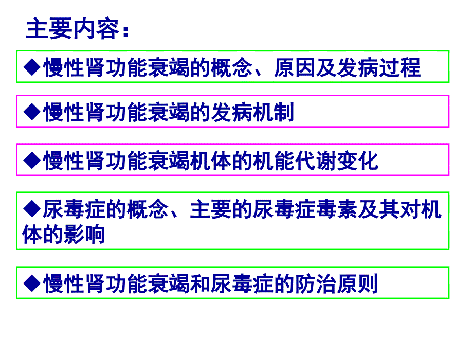 慢性肾功能不全课件_第2页